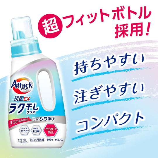 Kao Attack Antibacterial EX Liquid Laundry Detergent Easy Dry Plus 690g Bottle - WAFUU JAPAN