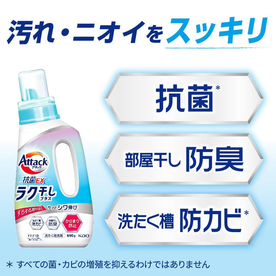 Kao Attack Antibacterial EX Liquid Laundry Detergent Easy Dry Plus 690g Bottle - WAFUU JAPAN