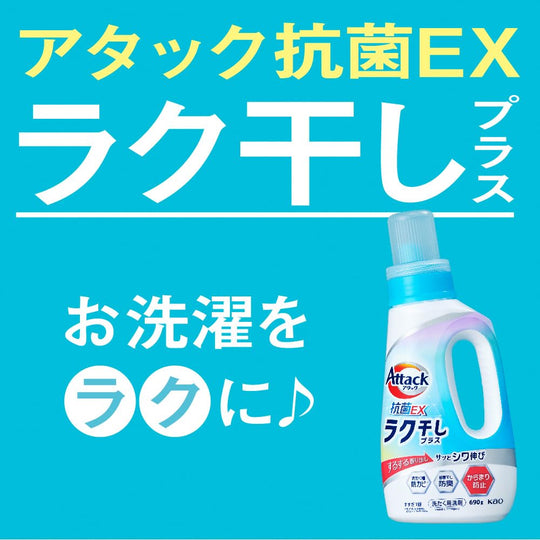 Kao Attack Antibacterial EX Liquid Laundry Detergent Easy Dry Plus 690g Bottle - WAFUU JAPAN