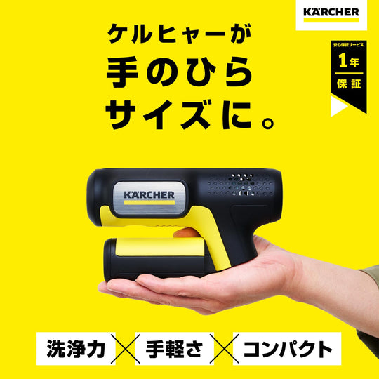 Karcher OC Handy Compact Cordless Pressure Washer (USB - C) - WAFUU JAPAN