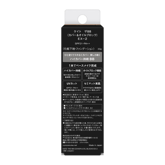 Kate The BB Cover and Oil Block EX - 2 30g - WAFUU JAPAN