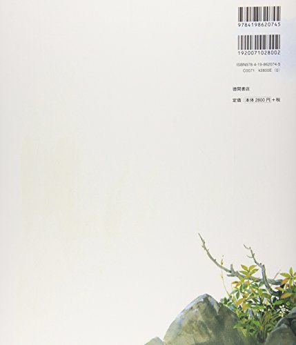 Kazuo Oga Art Collection II (Ghibli THE ART Series) - WAFUU JAPAN