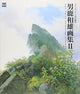 Kazuo Oga Konstsamling II (Ghibli THE ART-serien)