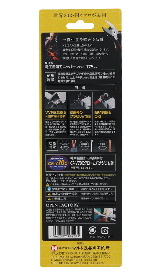 KEIBA Thin - blade flat - jaw electrician's nipper 175mm (NH - E27) - WAFUU JAPAN
