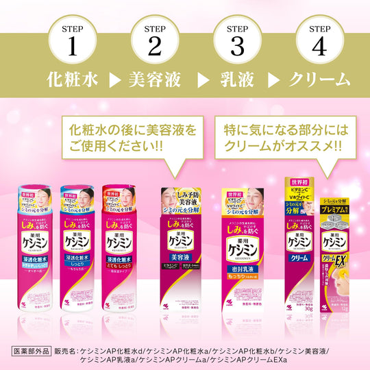 Keshimin Beauty Serum Prevents Spots and Freckles 30ml by Kobayashi Pharmaceutical - WAFUU JAPAN
