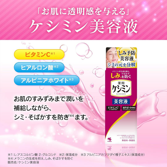 Keshimin Beauty Serum Prevents Spots and Freckles 30ml by Kobayashi Pharmaceutical - WAFUU JAPAN