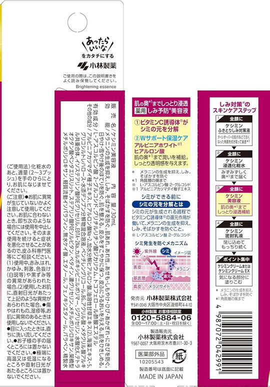 Keshimin Beauty Serum Prevents Spots and Freckles 30ml by Kobayashi Pharmaceutical - WAFUU JAPAN