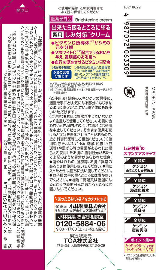 Keshimin Cream with Vitamin C for Spot Care 30g with Glasses Cleaner - WAFUU JAPAN