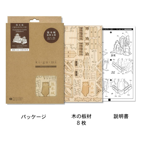 Ki - gu - mi Kumamoto Castle 3D Wooden Puzzle DIY Kit Educational Toy for Kids Adults - WAFUU JAPAN