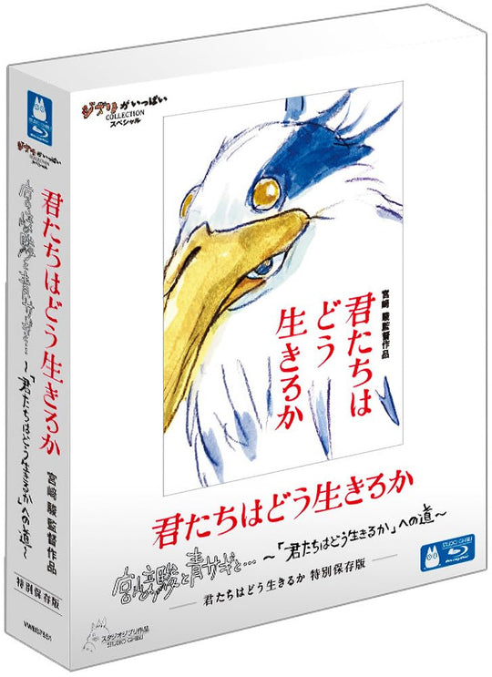 Kimi - tachi wa Dou Ikiru ka Special Edition Blu - ray - WAFUU JAPAN