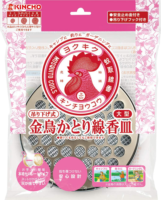 Kincho Katori Senko Hanging Mosquito Coil Holder Large Size Insect Repellent Tray - WAFUU JAPAN