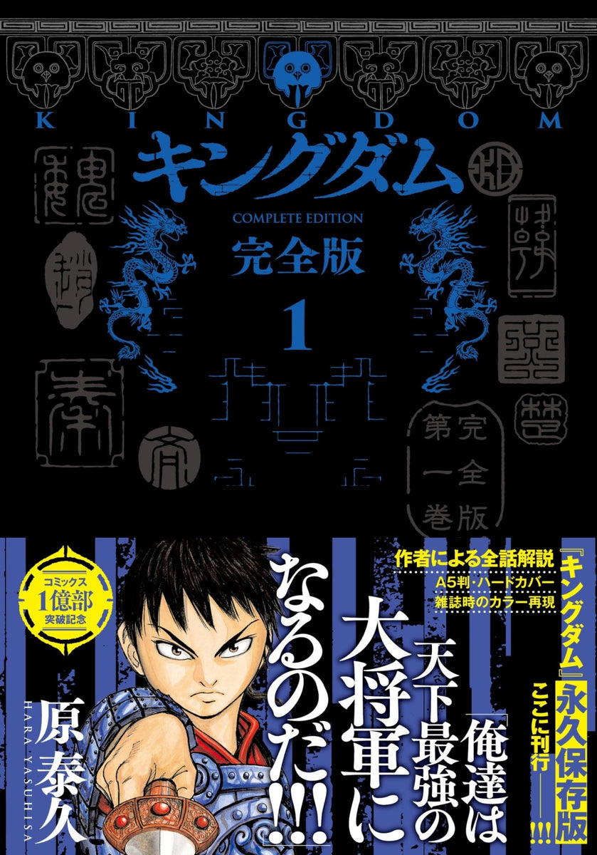 BGS 漫画鑑定 Kingdom 初版 Vol.1 1st Beckett m89874058531_1.jpg?1727272155