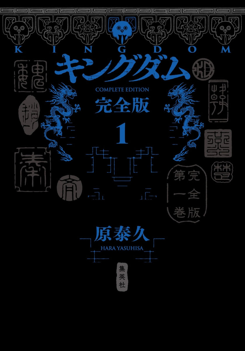Kingdom Complete Edition Vol 1 Collector's EditionComics
