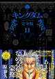 Kingdom: Complete Edition Vol  11 Collector's EditionComics Manga Series