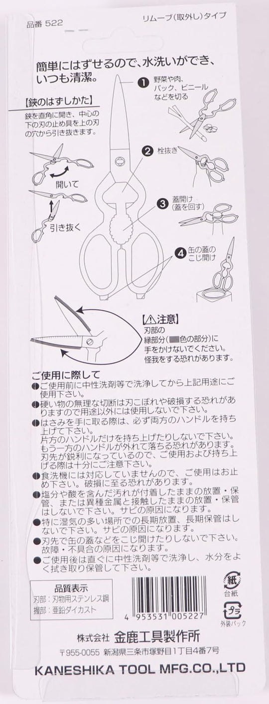 Kinroku Tool Kitchen Scissors Stainless Steel Japanese Tsubame Sanjo 084041 - WAFUU JAPAN