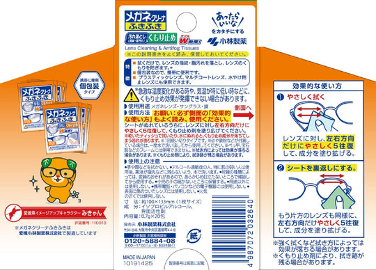Kobayashi Fukifuki Glasses Cleaner 20 sheets - WAFUU JAPAN