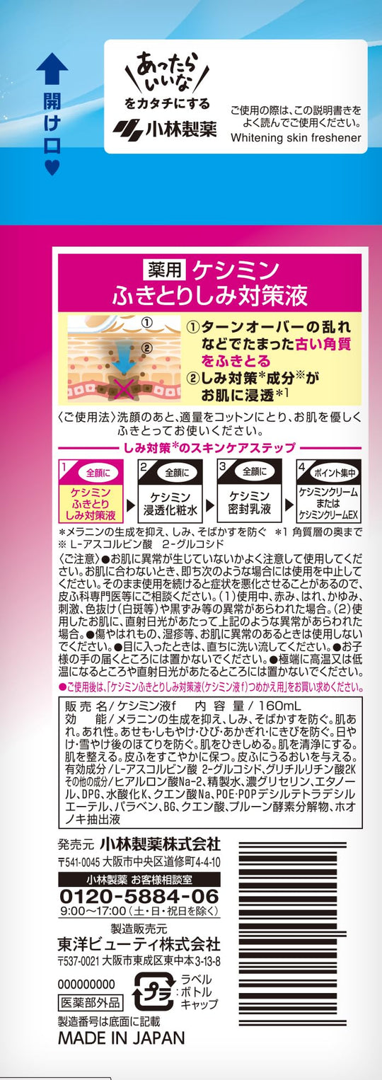 Kobayashi Keshimin Exfoliating Lotion for Dull Skin 160ml - WAFUU JAPAN