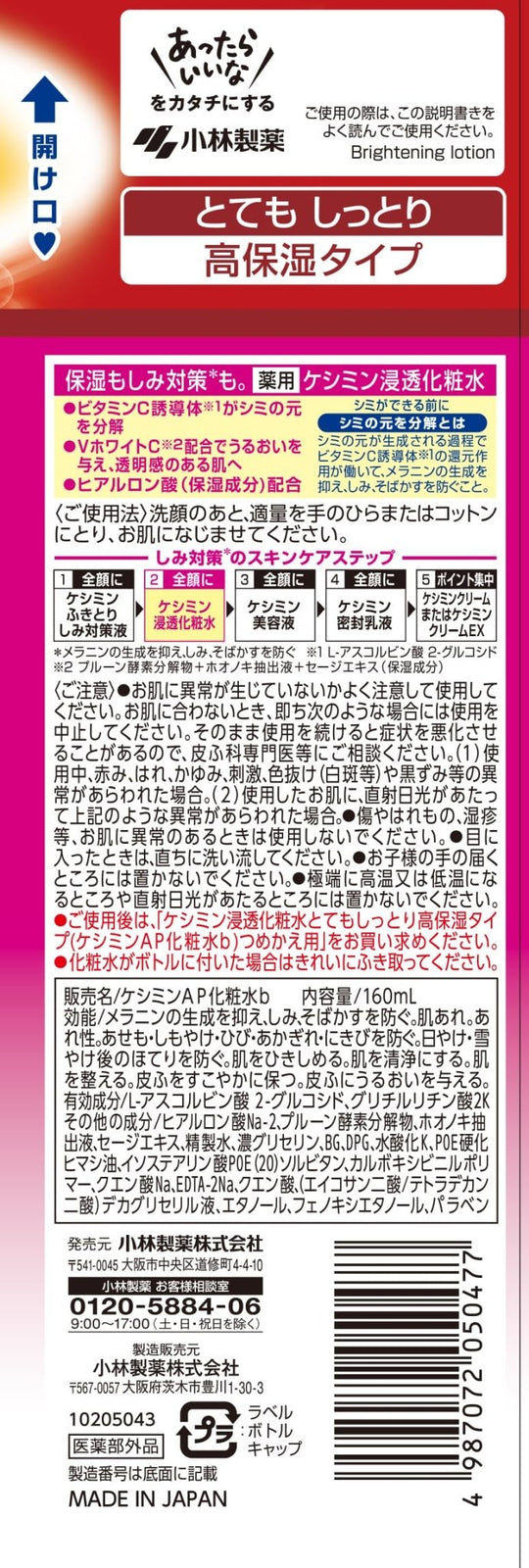 Kobayashi Keshimin Moisturizing Lotion with Vitamin C Derivative 160ml - WAFUU JAPAN