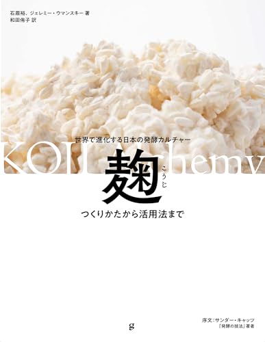 Koji: From how it is made to how it is used Japanese fermentation culture evolving around the world - WAFUU JAPAN