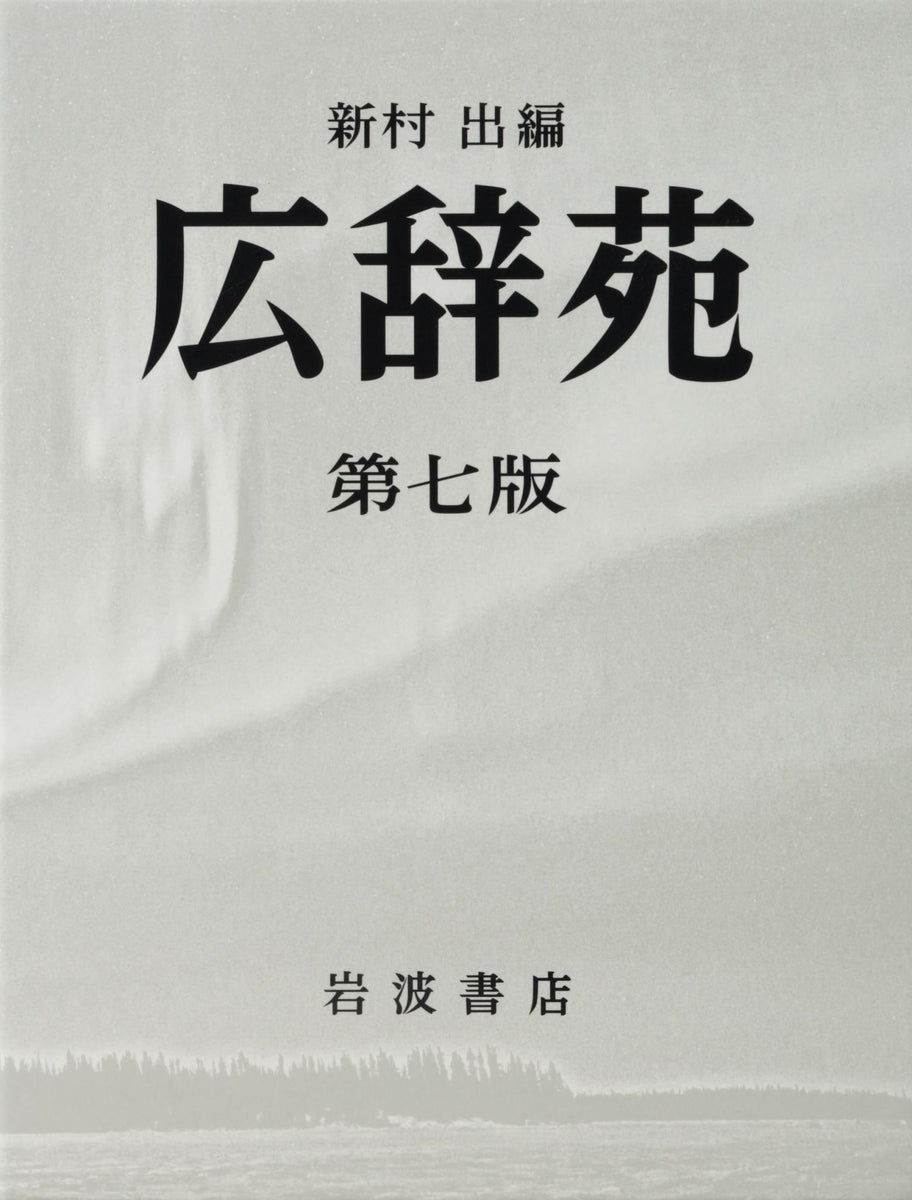 Kojien Seventh Edition Japanese Language Dictionary