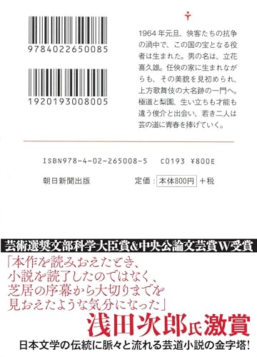 Kokuhō Youth Edition Asahi Bunko Japanese Literature Book - WAFUU JAPAN