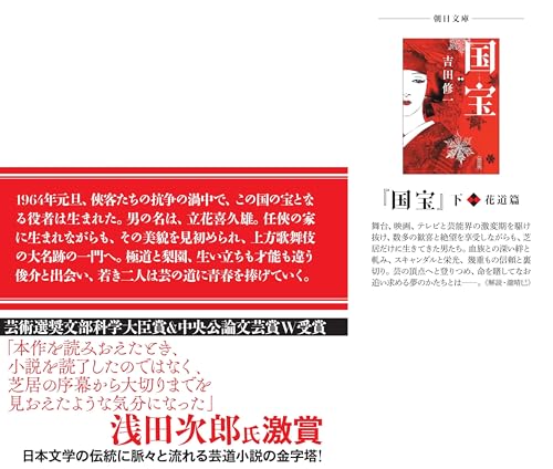 Kokuhō Youth Edition Asahi Bunko Japanese Literature Book - WAFUU JAPAN