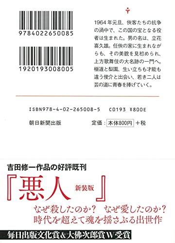 Kokuhō Youth Edition Asahi Bunko Japanese Literature Book - WAFUU JAPAN