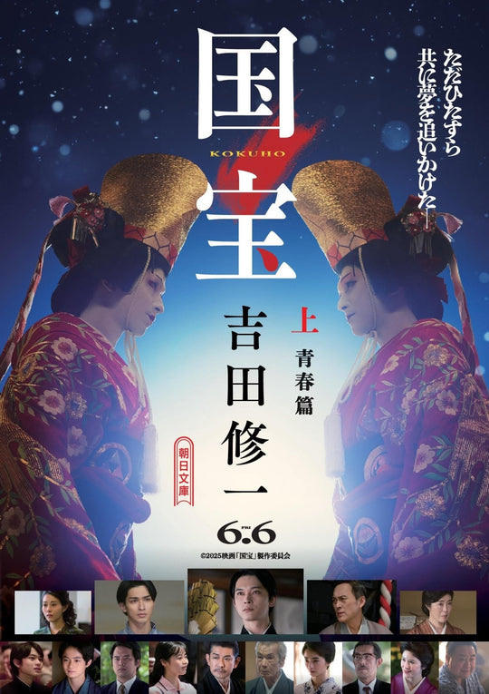 Kokuhō Youth Edition Asahi Bunko Japanese Literature Book - WAFUU JAPAN