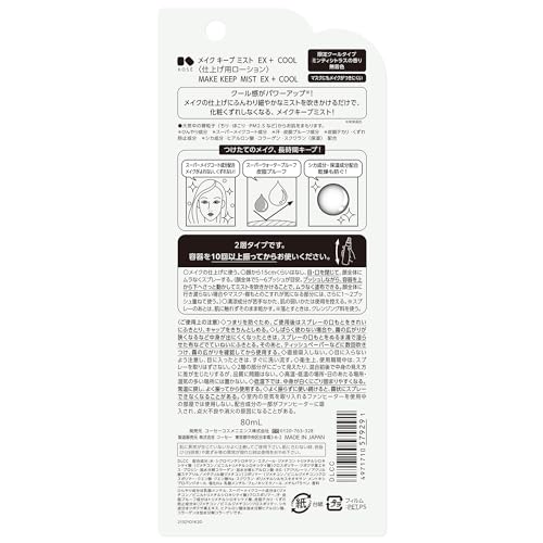 Kose Cosmeport Makeup Keep Mist EX Cool Waterproof Sebum Control 80mL - WAFUU JAPAN