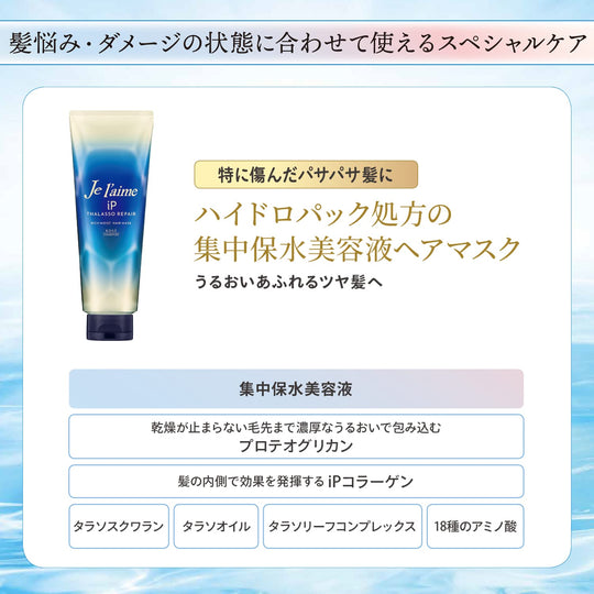 KOSE Jurème iP Thalasso Repair Intensive Water Retention Serum Hair Mask 230g - WAFUU JAPAN