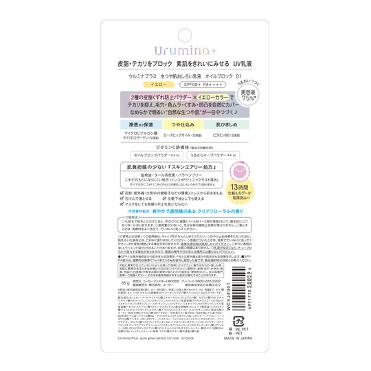 KOSE URUMINA PLUS Fresh Glossy Skin Oshiroi Milky Lotion Oil Block 01 (Yellow) - WAFUU JAPAN