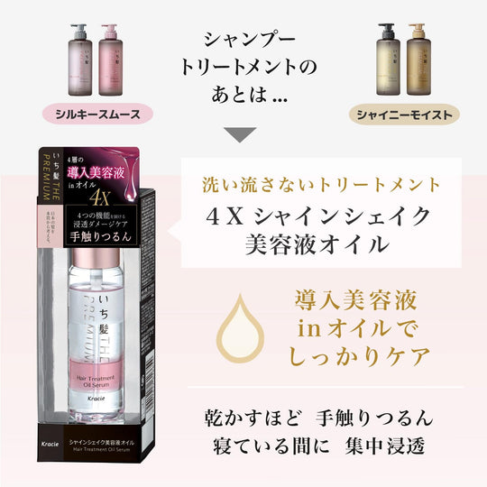 Kracie ICHIKAMI THE PREMIUM Extra Damage Care Conditioner Shiny Moist 480g - WAFUU JAPAN