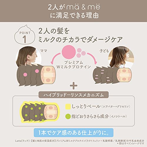 Kracie ma&me Latte 2-in-1 Rinse In Conditioning Shampoo 490mL - WAFUU JAPAN