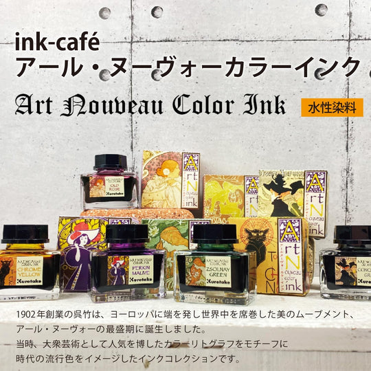 Kuretake Ink Cafe Art Nouveau Concrete Gray ECF160 - 539 - WAFUU JAPAN