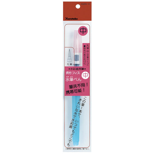 Kuretake Water Brush Pen Medium Tip for Painting KG205 - 10 - WAFUU JAPAN