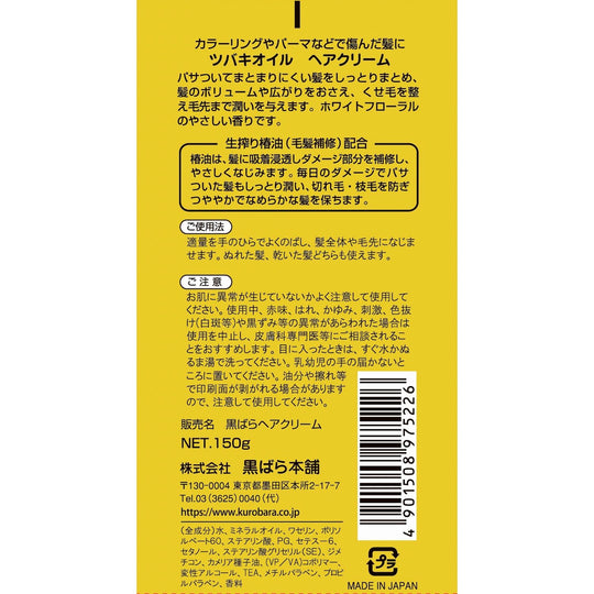 Kurobara Honpo Camellia oil hair cream 150g - WAFUU JAPAN