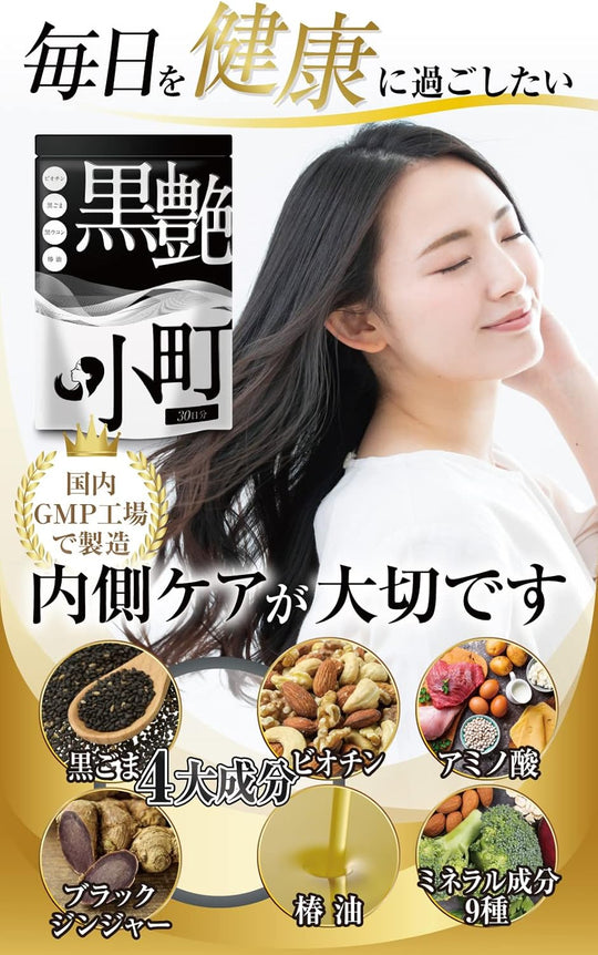 Kurotsuya Komachi Hair Care Supplement 30 Days 60 Tablets with Sesame, Biotin, Zinc, and Camellia Oil - WAFUU JAPAN