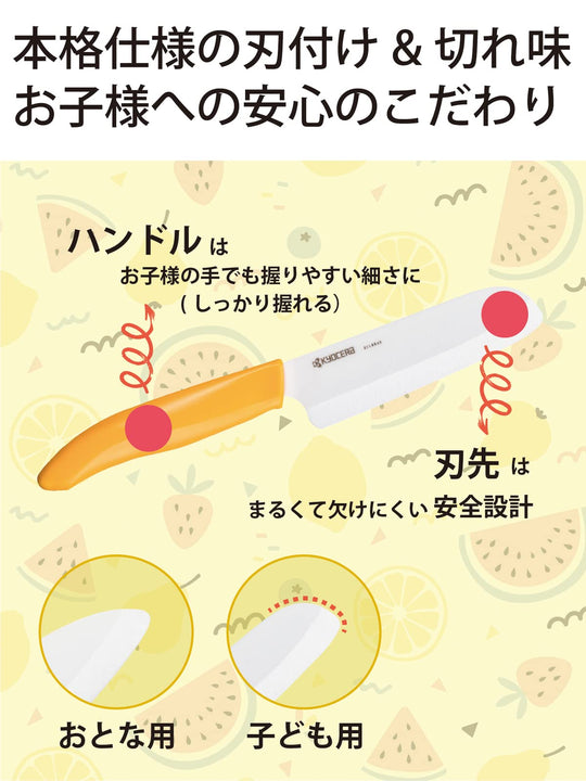Kyocera Ceramic Children's Kitchen Knife with Rounded Edge 105mm Yellow FKR-105 - WAFUU JAPAN