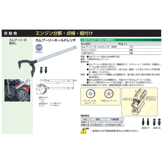 Kyoto Machine Tool (KTC) Cam Pulley Hold Wrench AE81 - WAFUU JAPAN