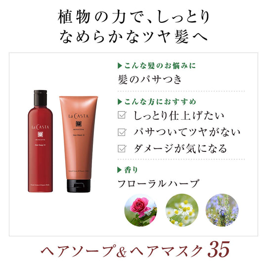 La CASTA Aroma Esthe Hair Mask 35 Hair Treatment For Damaged Hair - WAFUU JAPAN