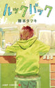Look Back (Jump Comics) Japanese Ver.