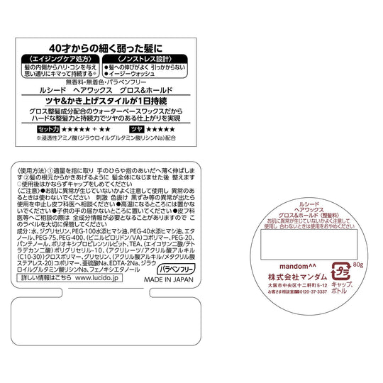 Lucido Unscented Hair Wax for Men Gloss and Hold Styling 80g - WAFUU JAPAN