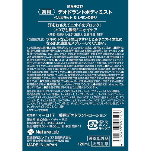 Maro17 Body Mist Deodorant Bergamot Lemon Scent 120ml - WAFUU JAPAN