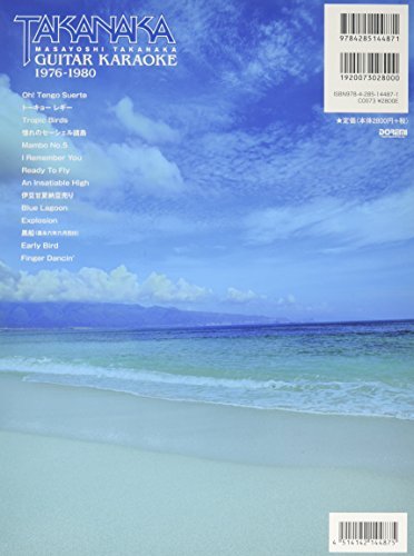 Masayoshi Takanaka Guitar Karaoke 1976-1980 (with Minus One CD) - WAFUU JAPAN