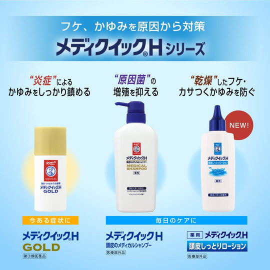 MEDIQUICK H Scalp Medical Shampoo for Preventing Dandruff and Itching 320mL - WAFUU JAPAN