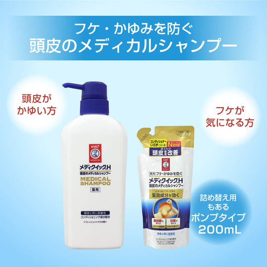 MEDIQUICK H Scalp Medical Shampoo for Preventing Dandruff and Itching 320mL - WAFUU JAPAN