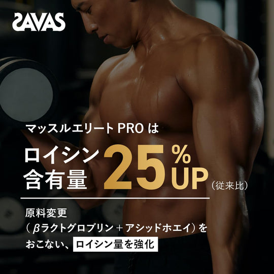 Meiji Savas Pro Muscle Elite Chocolate Flavor Protein Powder 800g - WAFUU JAPAN
