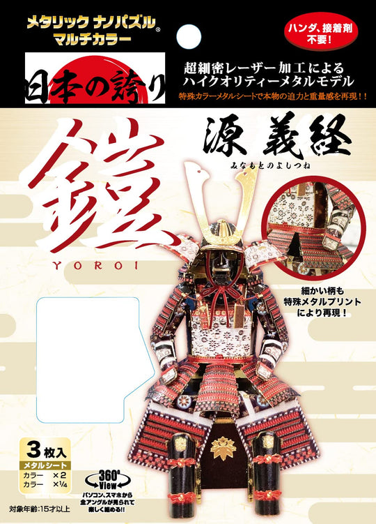 Metallic Nano Puzzle Multicolor Armor Yoshitsune Minamoto - WAFUU JAPAN