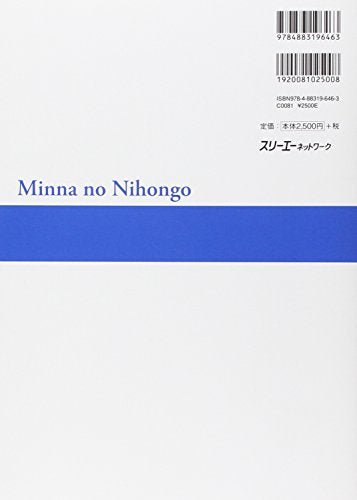 Minna no Nihongo Beginner II Second Edition Main Textbook - WAFUU JAPAN