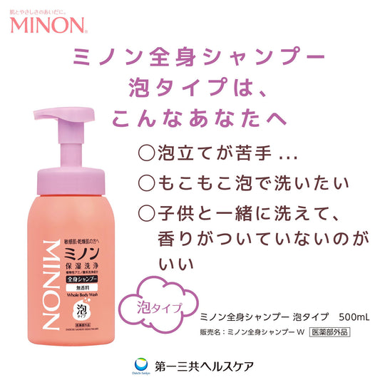 Minon All - Body Foam Shampoo Sensitive Skin Moisturizing Low Irritation 500mL - WAFUU JAPAN